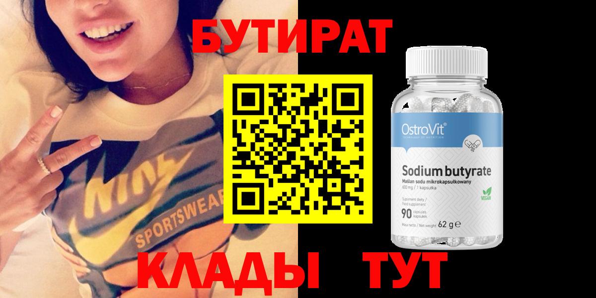 Бутират бутандиол Нижний Тагил