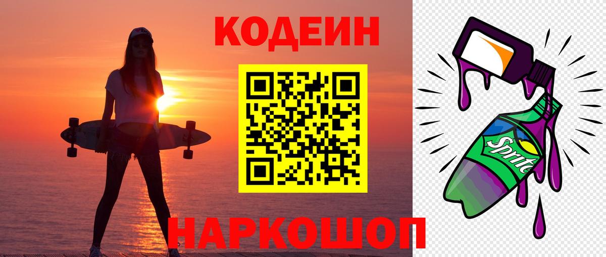 Кодеин Purple Drank  Вход с VPN  Codein напиток Lean (лин)  Нижний Тагил 