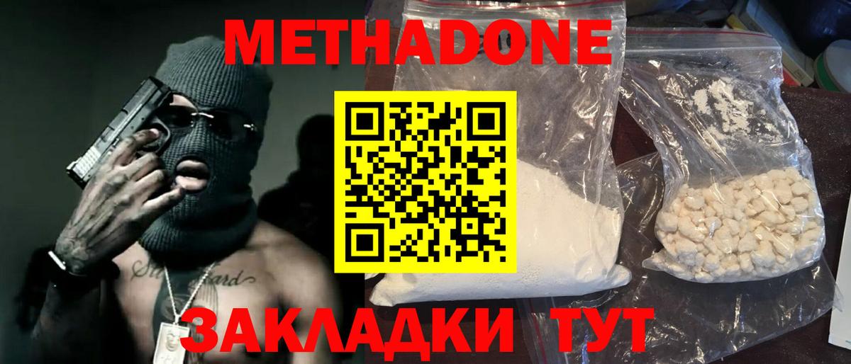 Метадон белоснежный Нижний Тагил